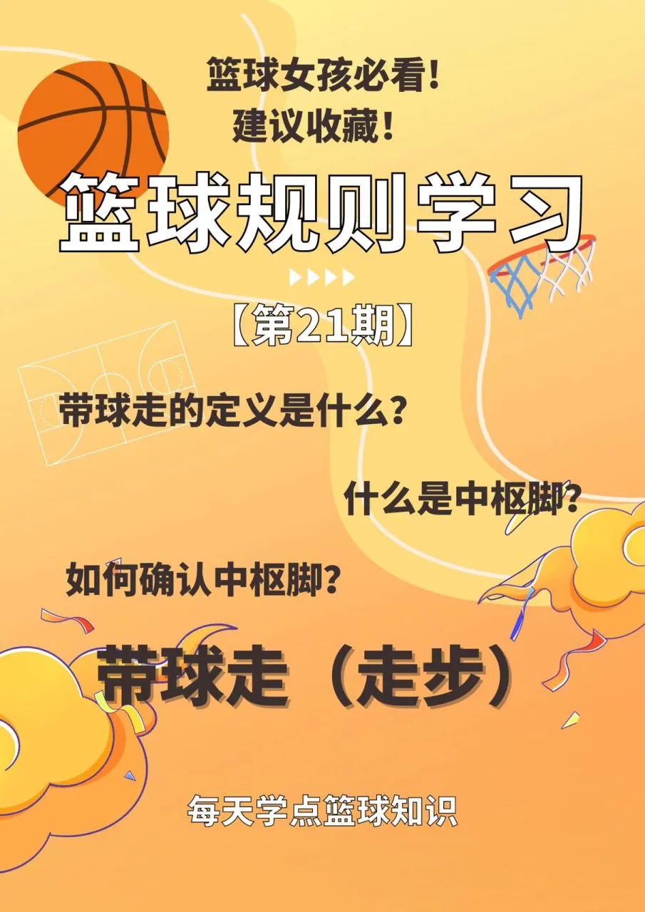 如何通过合理的营养补充来支持篮球恢复训练?_2